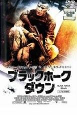 ブラックホーク・ダウン [DVD] wwzq1cm 81Jb8eLWpDL.jpg