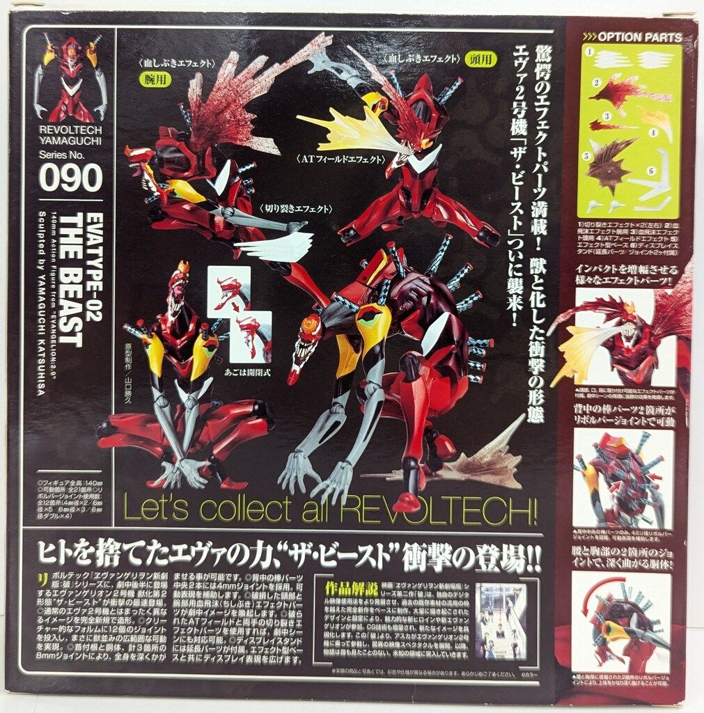 海洋堂 - リボルテックヤマグチ エヴァンゲリオン2号機 ザ・ビースト Amazon.co.jp: リボルテックヤマグチ No.90 エヴァンゲリオン2