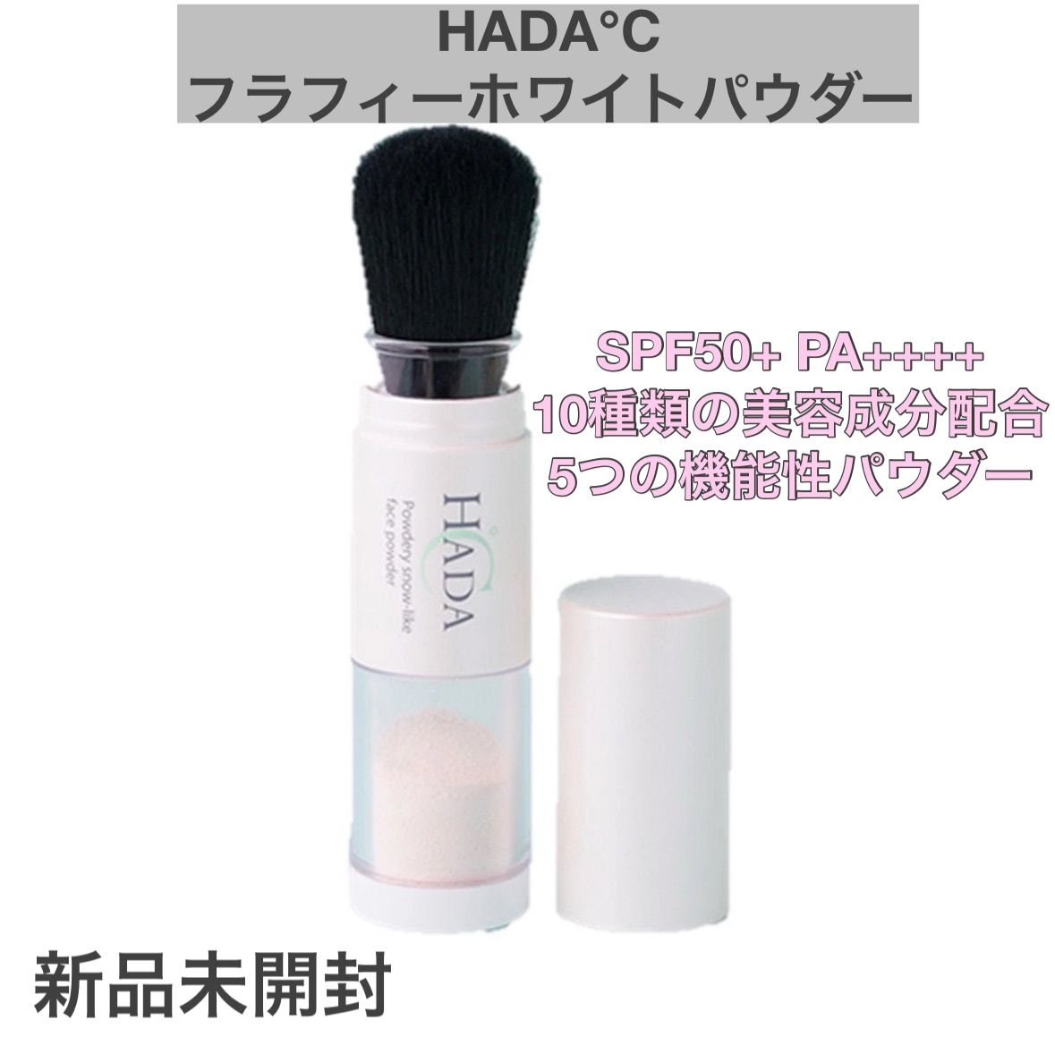 SWIX FCパウダー　未開封 新品未開封 HADA℃ フラフィーホワイトパウダー - メルカリ