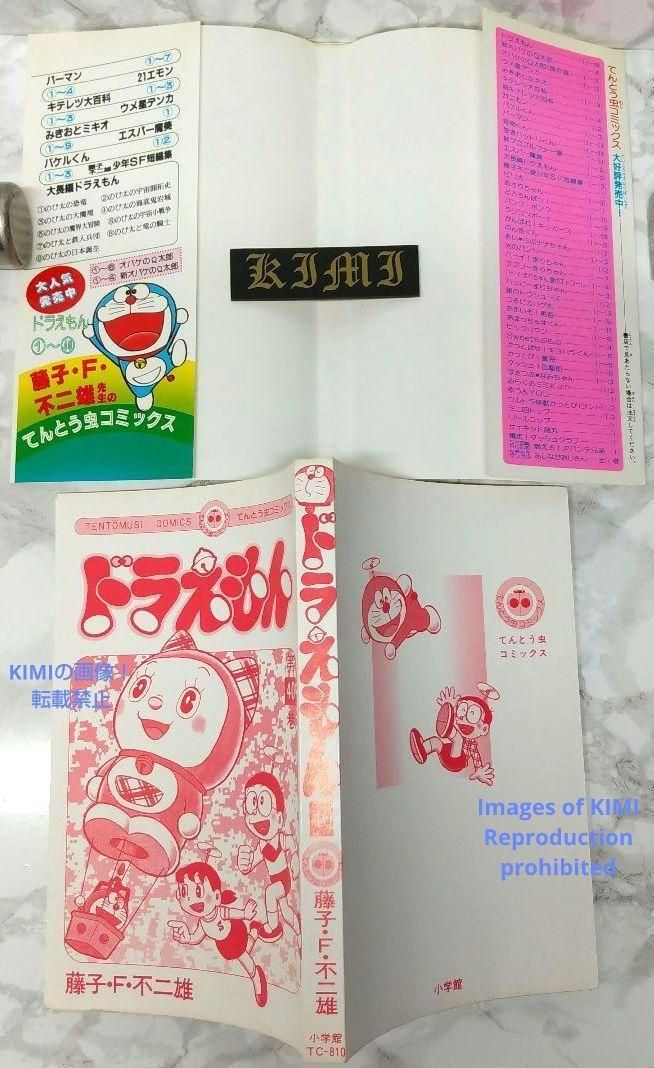 希少 初版 ドラえもん 40 コミック 漫画 本 1990 第1刷発行 藤子・F 希少 初版 ドラえもん 40 コミック 漫画 本 1990 第1刷発行 藤子