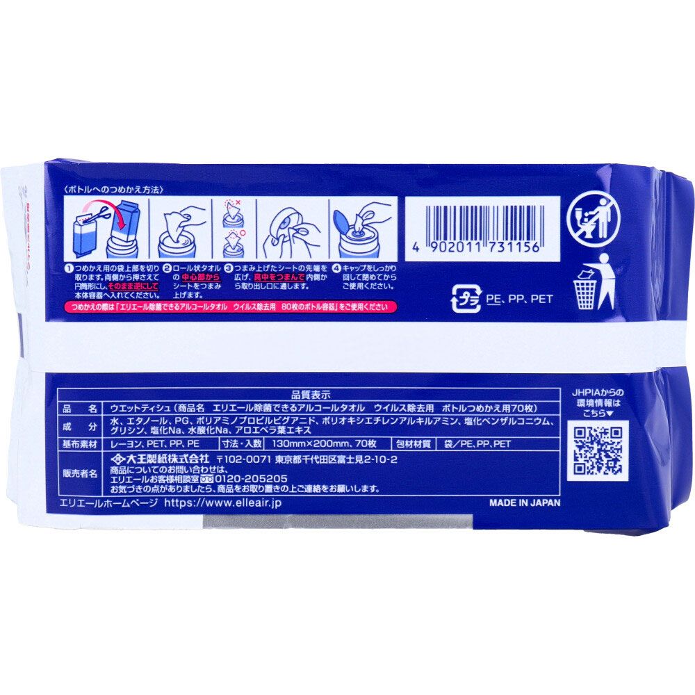 豊富な商品を即検索。 エリエール 除菌できるアルコールタオル ウイルス除去用 詰替用 70枚×3個パック 8個セット 激レア