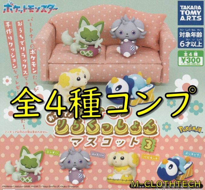 希少　コンプ　ポケモン うっどすかるぷちゃ！ マスコット　ストラップ ガチャ コンプ ポケモン おうちで！ りらくっしょん マスコット