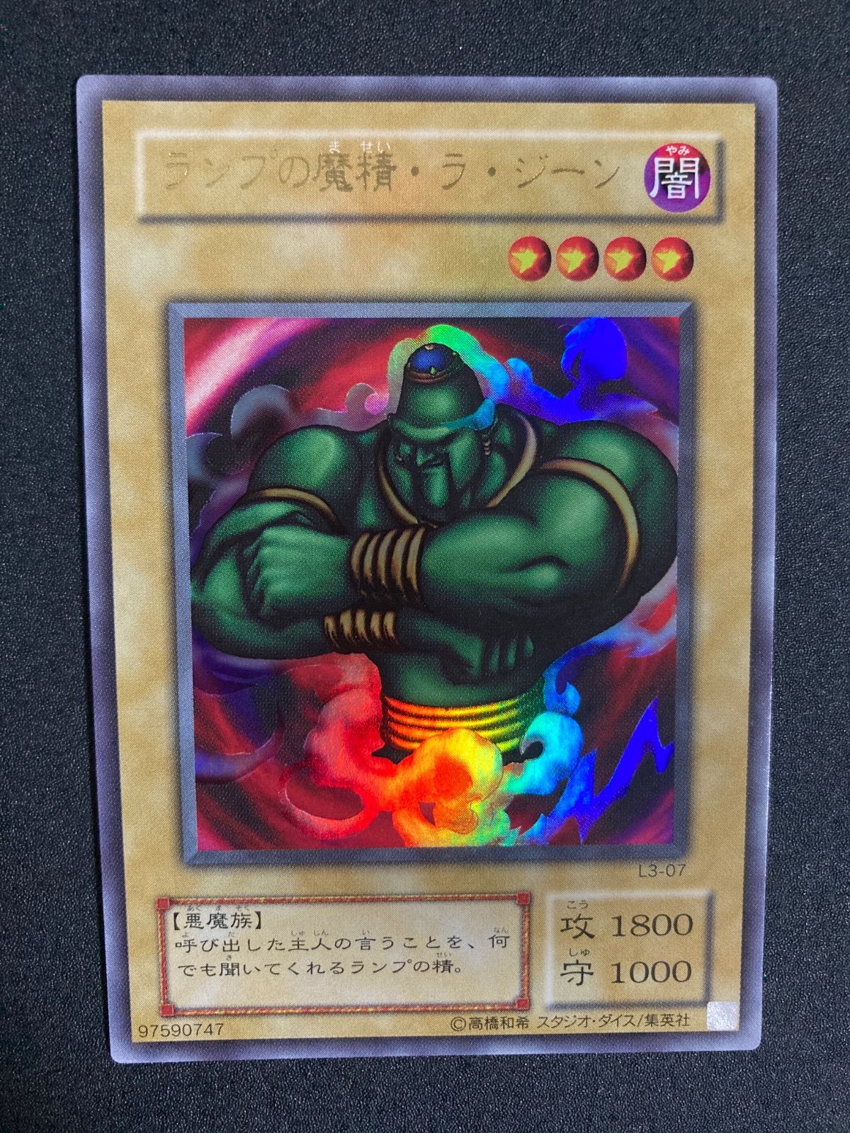 美品】ランプの魔精ラジーン【ウルトラ】L3-07 - メルカリ