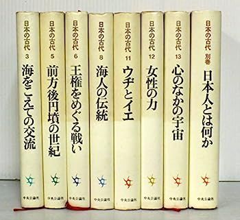 中古】中央公論社 日本の古代 セット 各種
