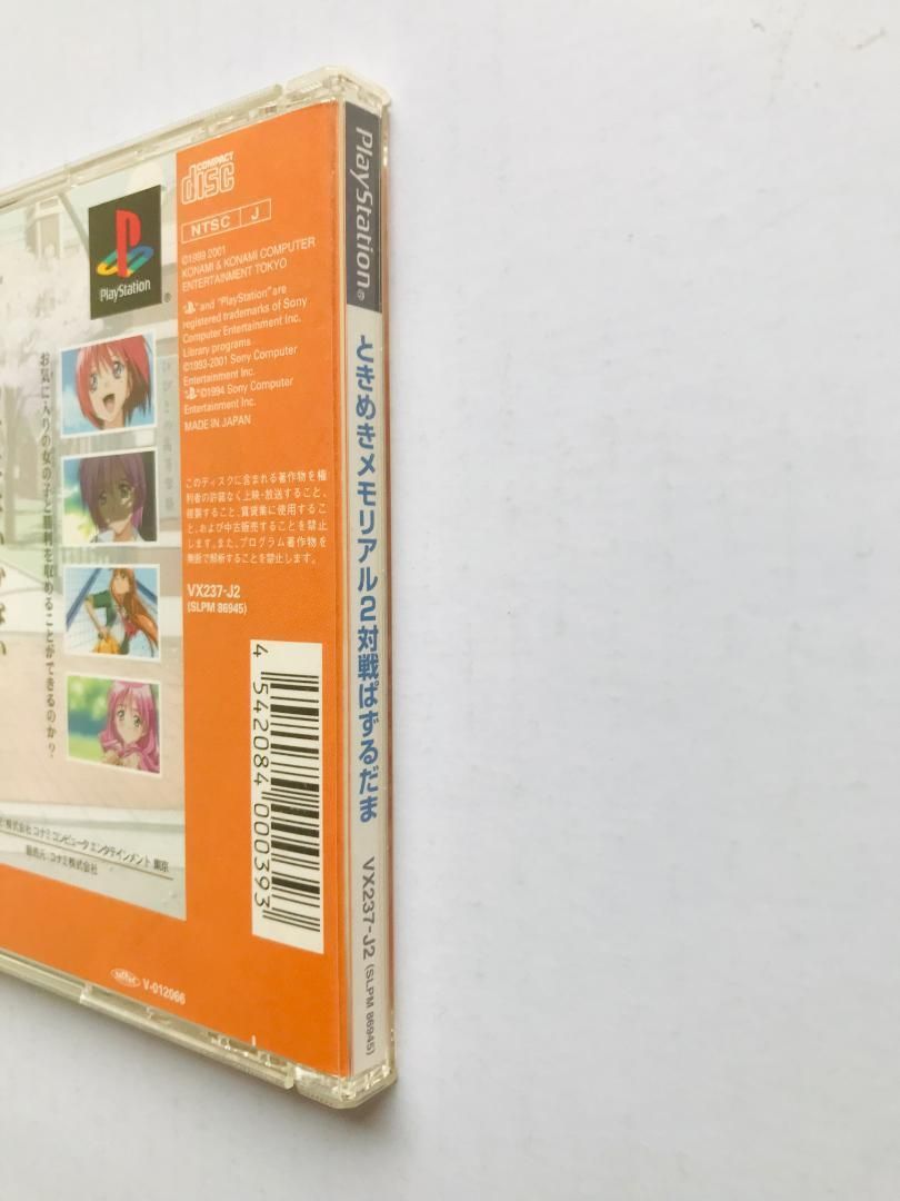 ときめきメモリアル2 対戦ぱずるだま PS1 ベスト版 Tokimeki