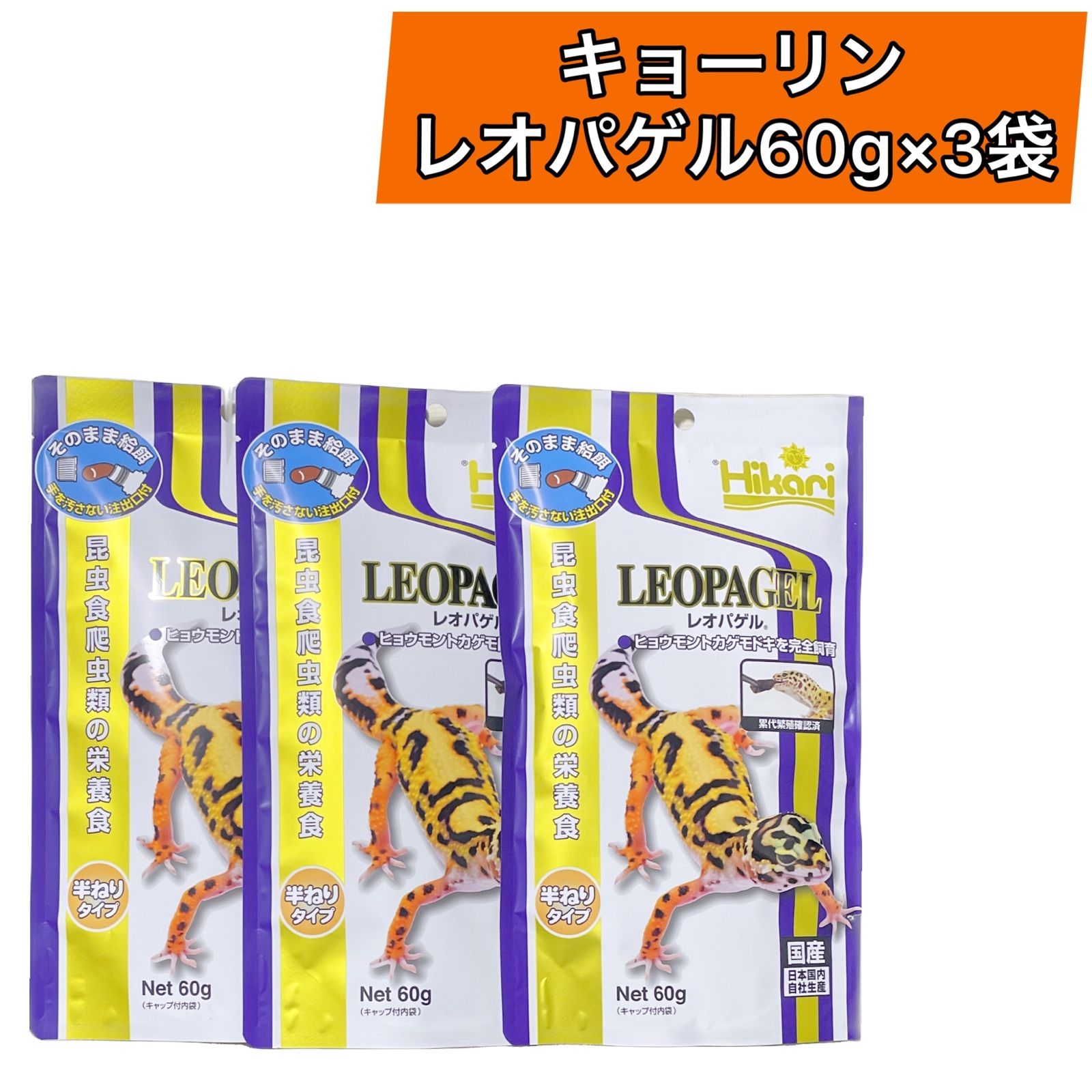 ヒョウモントカゲモドキ Hikari レオパゲル 濃く 60g キョーリン HIKARI レオパゲル 60G