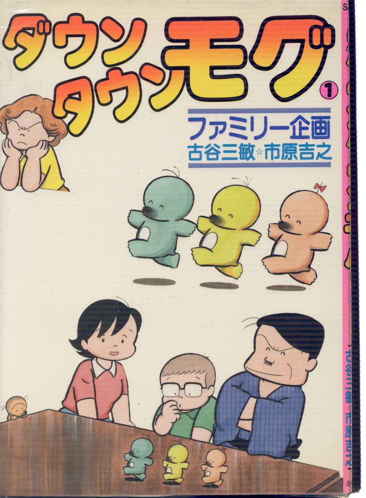 主婦と生活社 SJコミックス ファミリー企画 !!)ダウンタウンモグ 全6巻 セット