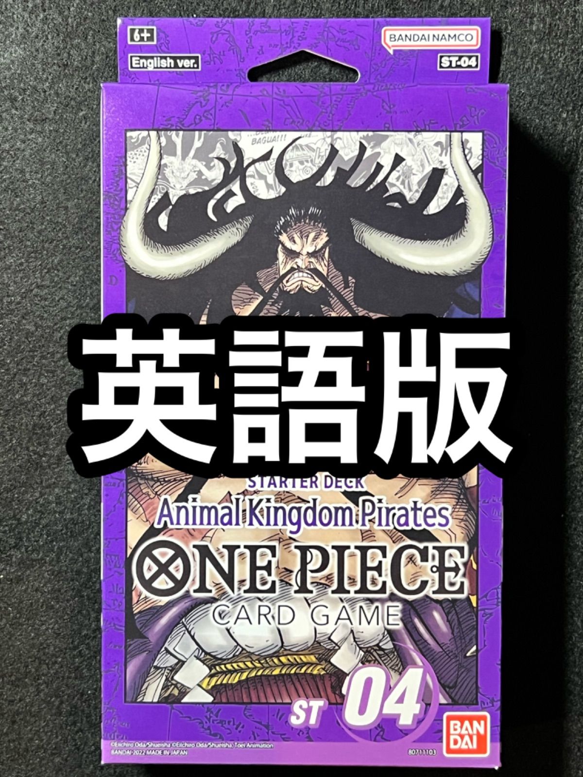 英語版】ワンピースカード 英語版 百獣海賊団 スタートデッキ 新品未 