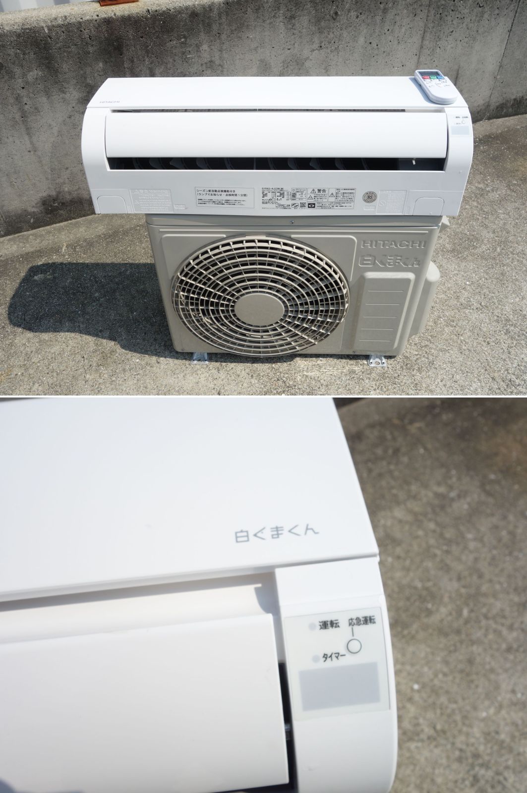 日立　白くまくん　RAS‐AJ22N　6畳　2023年製　未使用品 2023年モデル】日立 RAS-AJ22N 白くまくん エアコン主に6畳用 中古】M