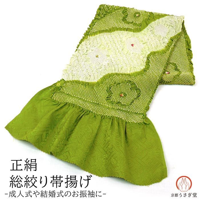 新品】振袖用 正絹 総しぼり 帯揚げ oa-022 緑 黄緑 グリーン