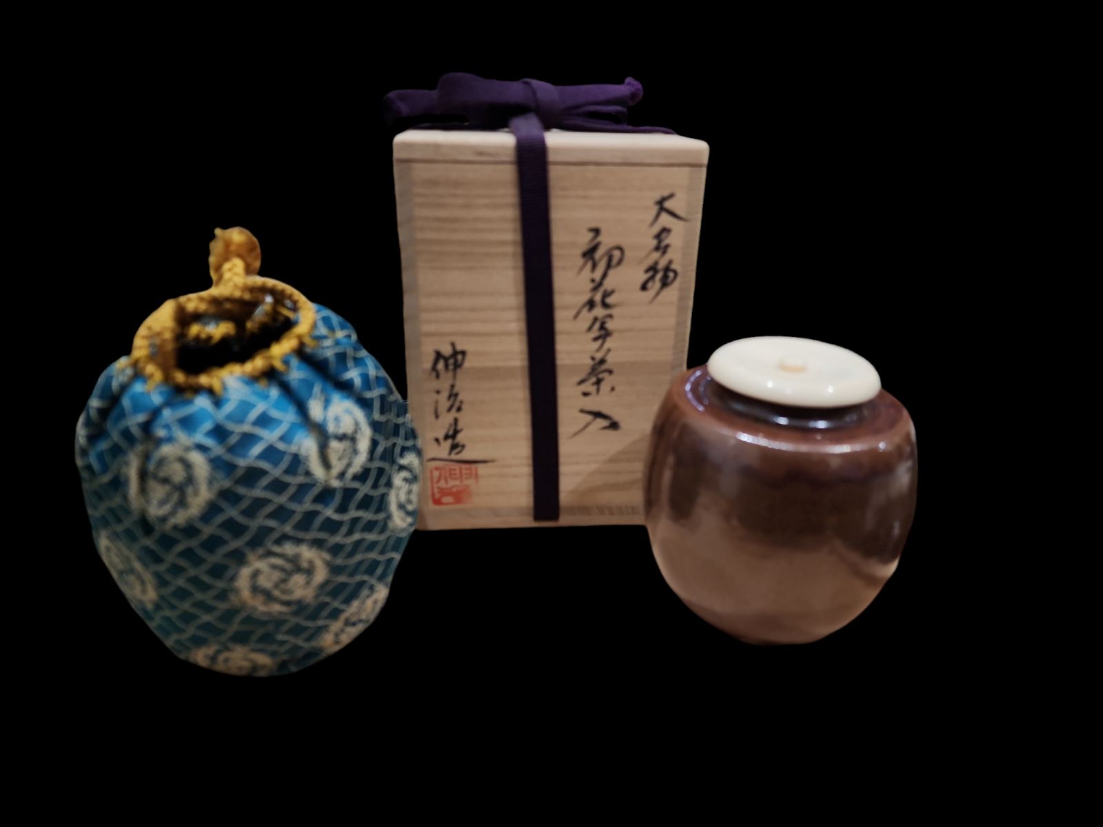 渡辺伸治 大名物 初花写茶入 共箱 仕覆 細丸竜鳥襷 茶器 茶道具 古美術 骨董 Ki 出 17