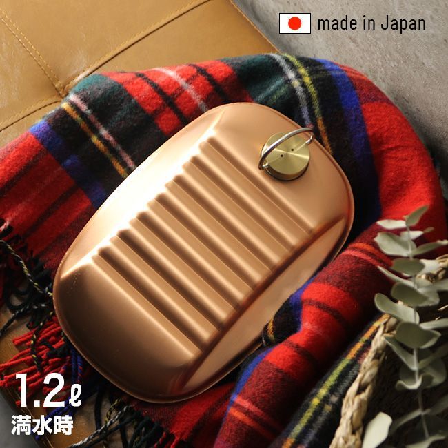 新光堂 純銅湯たんぽ 袋付 小 1.2L S-9395S 湯たんぽ 銅 純銅製 ゆたんぽ レトロ おしゃれ かわいい 湯タンポ カバー 袋 付き