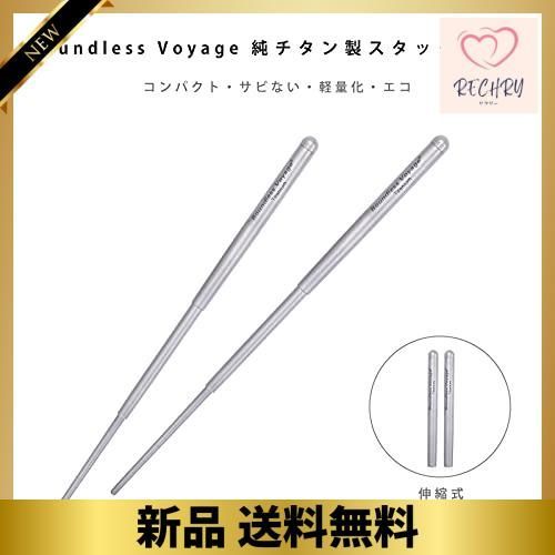 伸縮箸 Boundless Voyage チタン箸 折り畳み式箸 携帯箸 19.8cm 収納時