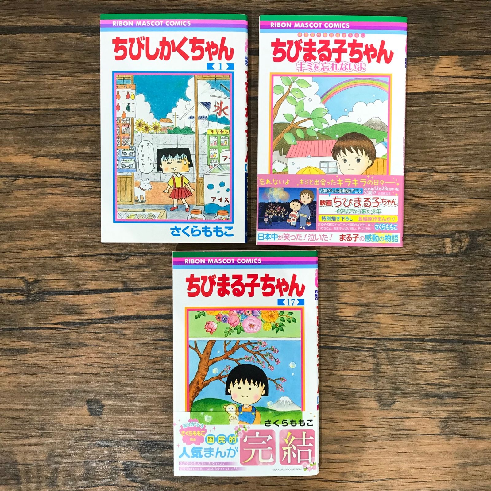 【全品送料無料】 初版】ちびしかくこちゃん 17巻＋キミを 1巻、ちびまる子ちゃん 全巻セット