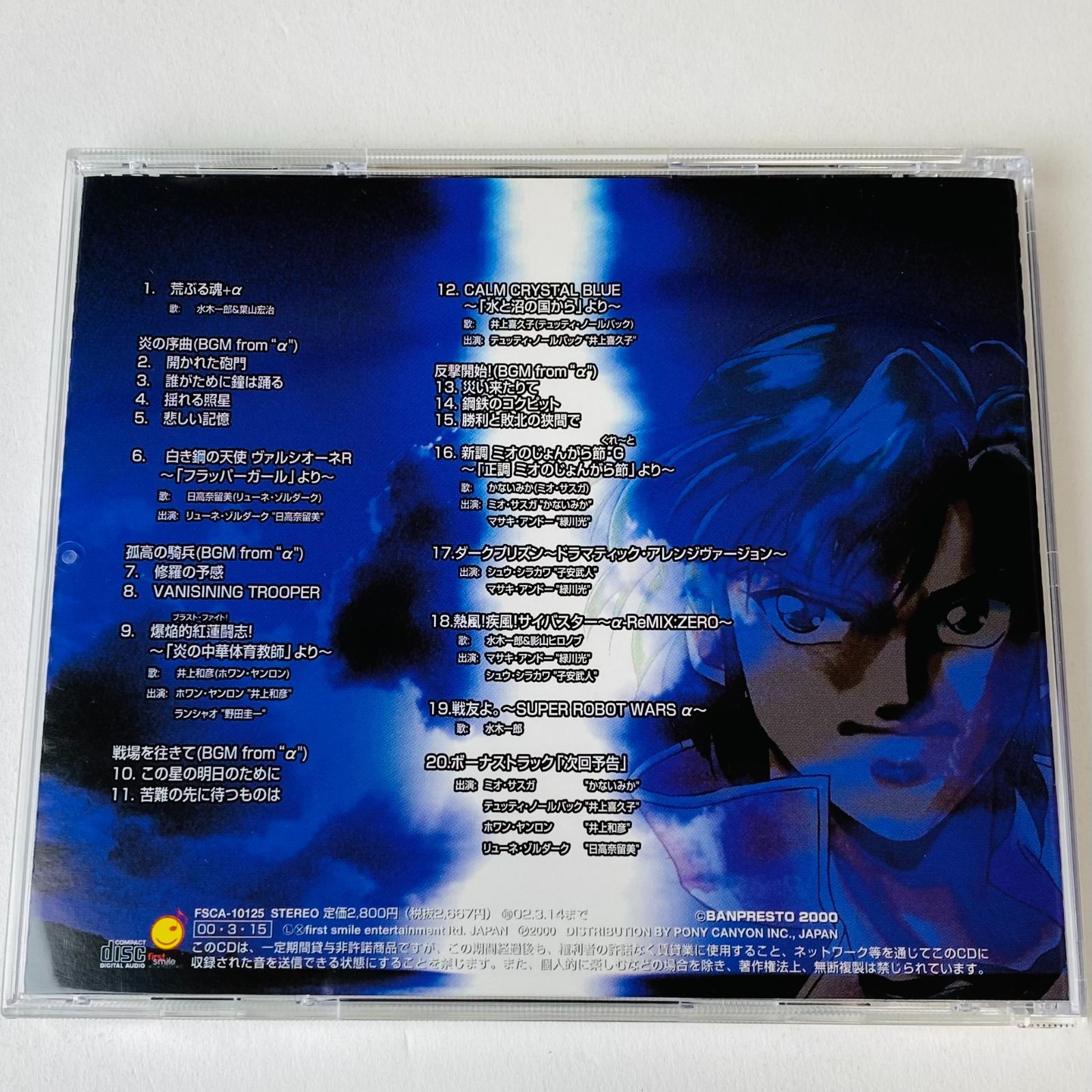 「スーパーロボット大戦α」ORIGINAL SCORE 1～天空の章～（新品） セル版] 「スーパーロボット大戦α」ORIGINAL SCORE 1～天空の章～ FSCA