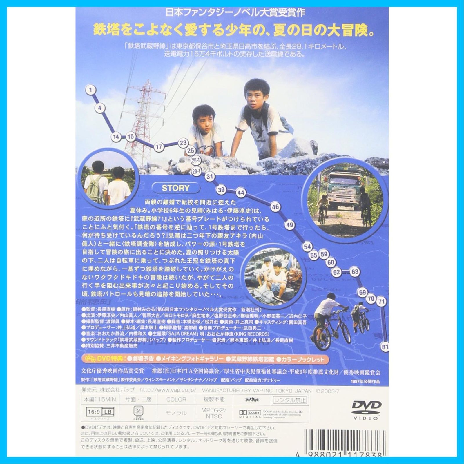 未開封品 DVD 鉄塔武蔵野線 - DVD