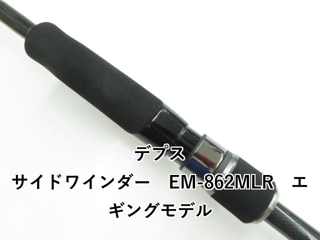 サイドワインダーEM-862MLRエギングモデル 11111140_67316e93b98a7.jpg