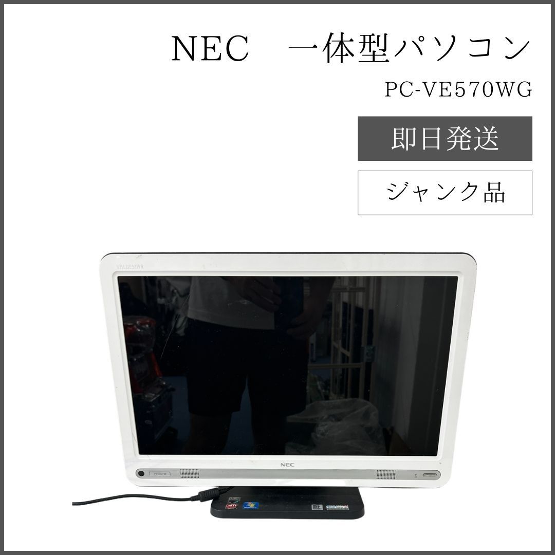 NEC VE570VG モニタ一体型 Windows10