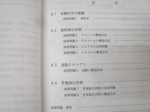 代々木ゼミナール 代ゼミ 標準化学/問題演習 理論/有機 テキストセット 状態良 2024 夏期/冬期 計4冊 012m0D 代ゼミ 代々木ゼミナール 東工大数学予想問題演習 東京工業大学