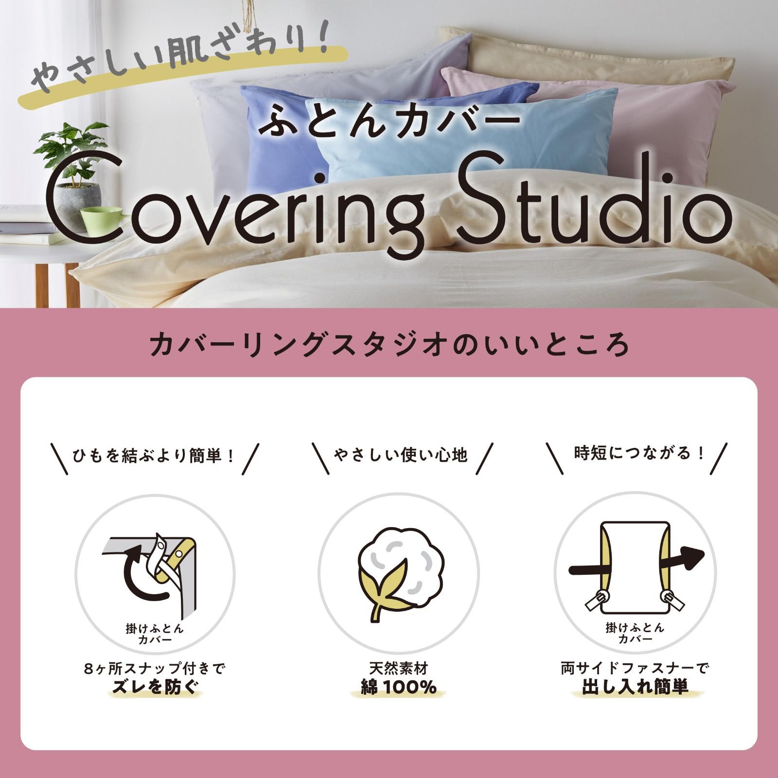 掛け布団カバー