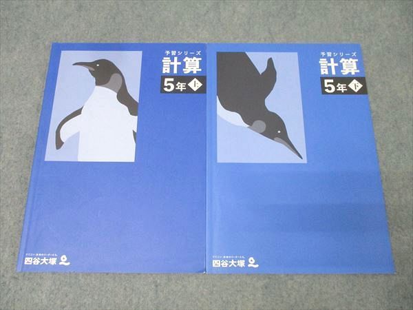 四谷大塚 予習シリーズ 演習問題集 5年 上下 国語 算数 理科 社会 塾サポ