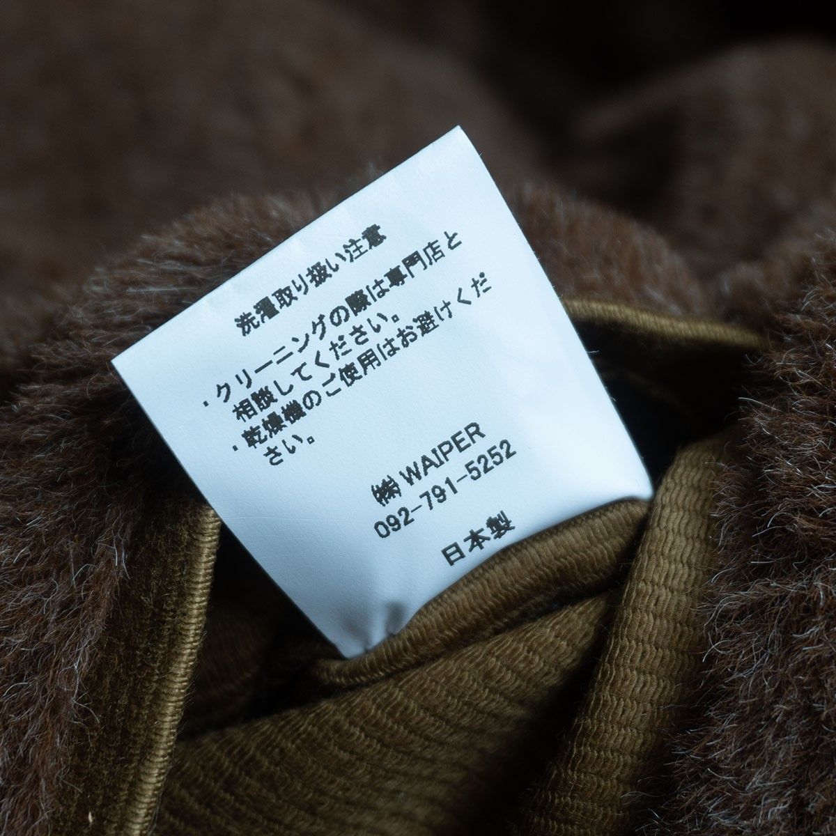 ピケ アルパカライニング