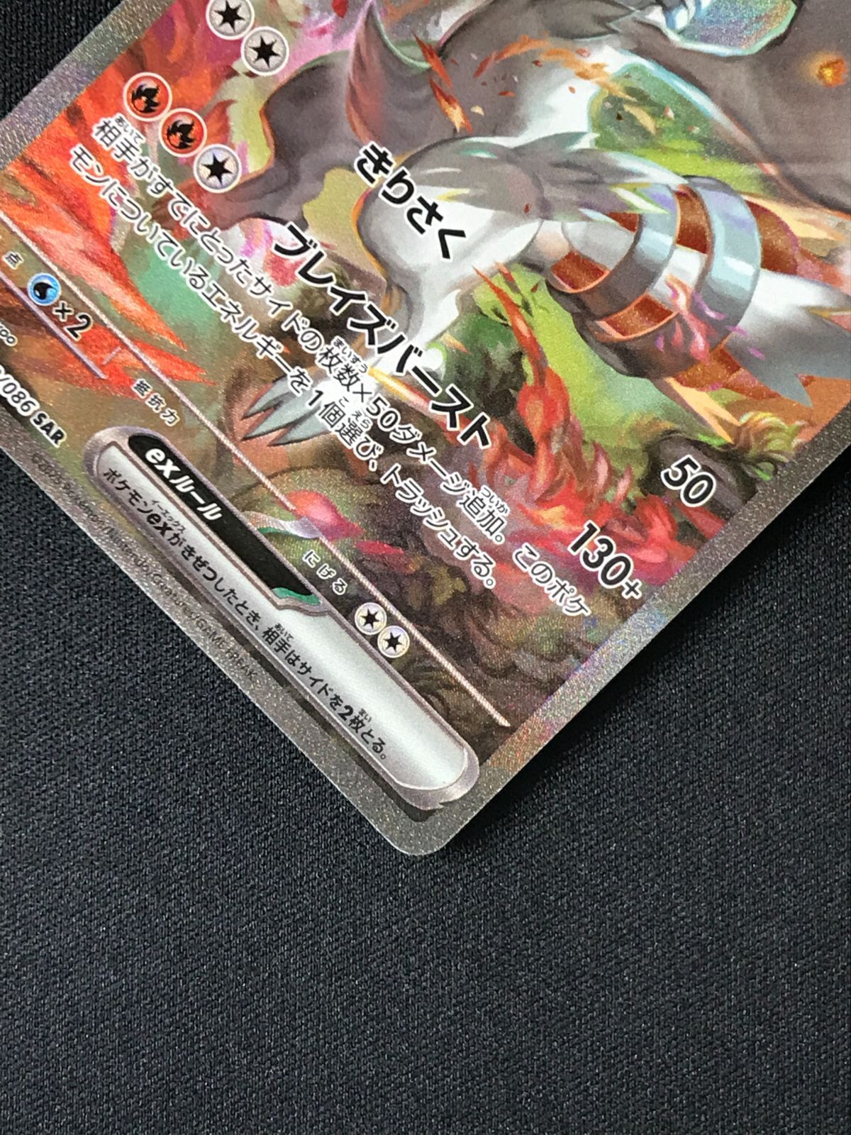 ポケモンカードゲーム ポケカ レシラムex SAR SV11W-168 SV11W 拡張