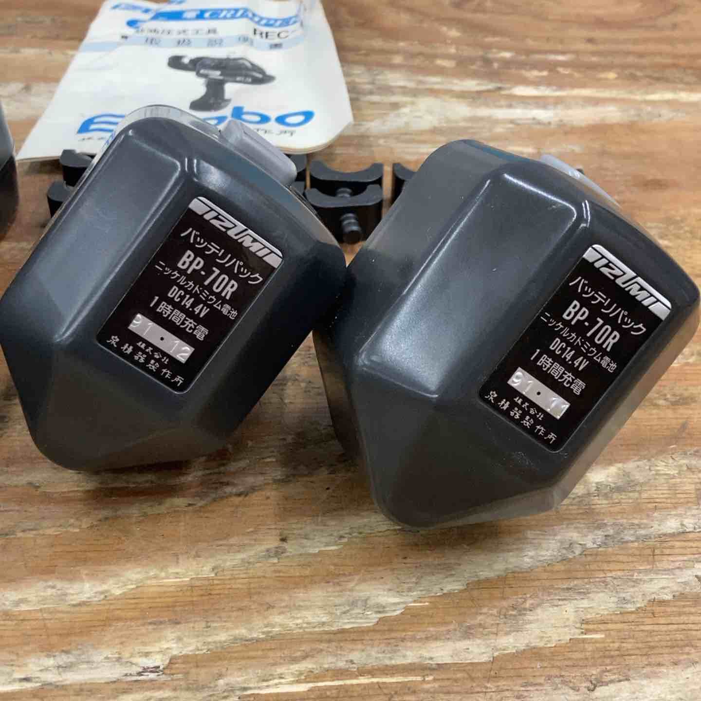REC-15 14.4Vバッテリー×2