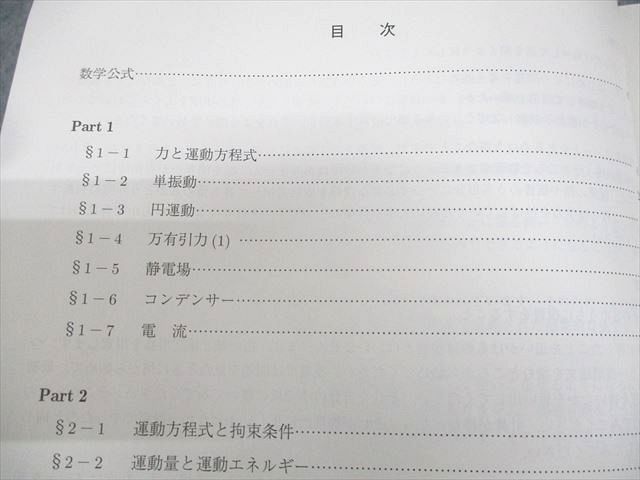 駿台 物理S テキスト通年セット 2022 計2冊 成島武成/近藤正士 048M0D 駿台 物理S テキスト通年セット 2022 計2冊 成島武成/近藤正士