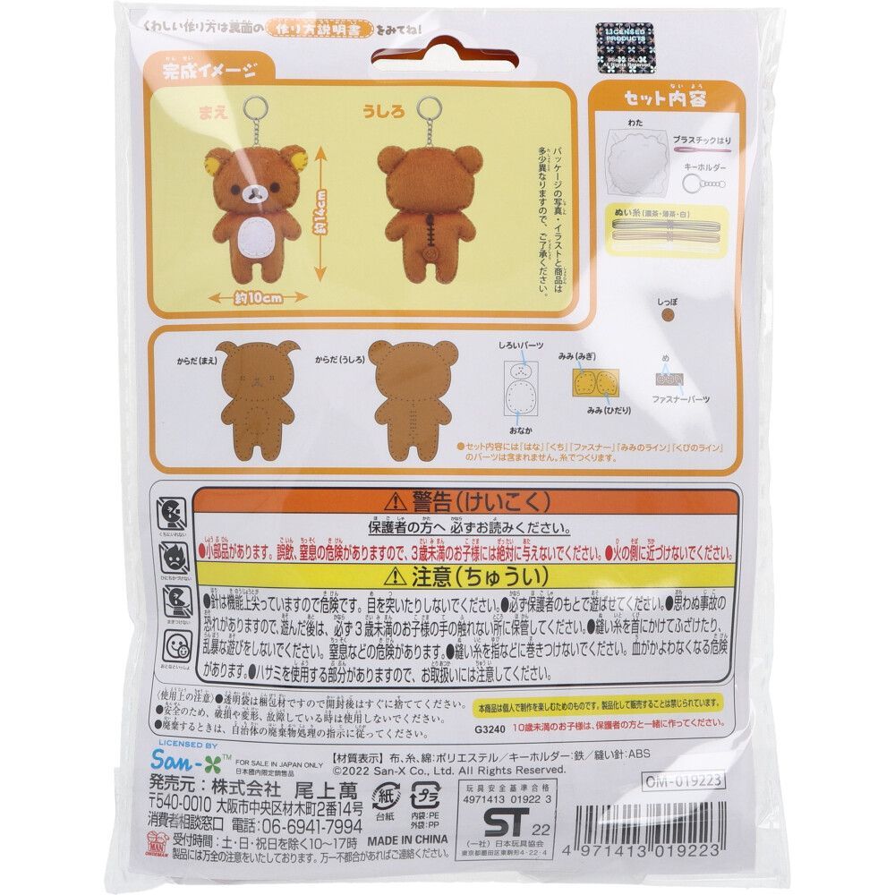 リラックマ はじめてのソーイングキット | ソーイング キット コリラックマ 尾上萬(Onoeman) はじめての 初心者向け イオンスタイルオンライン - メルカリ : リラックマはじめてのソーイングキット ヘアゴムシリーズ リラックマ☆はじめてのソーイングセット