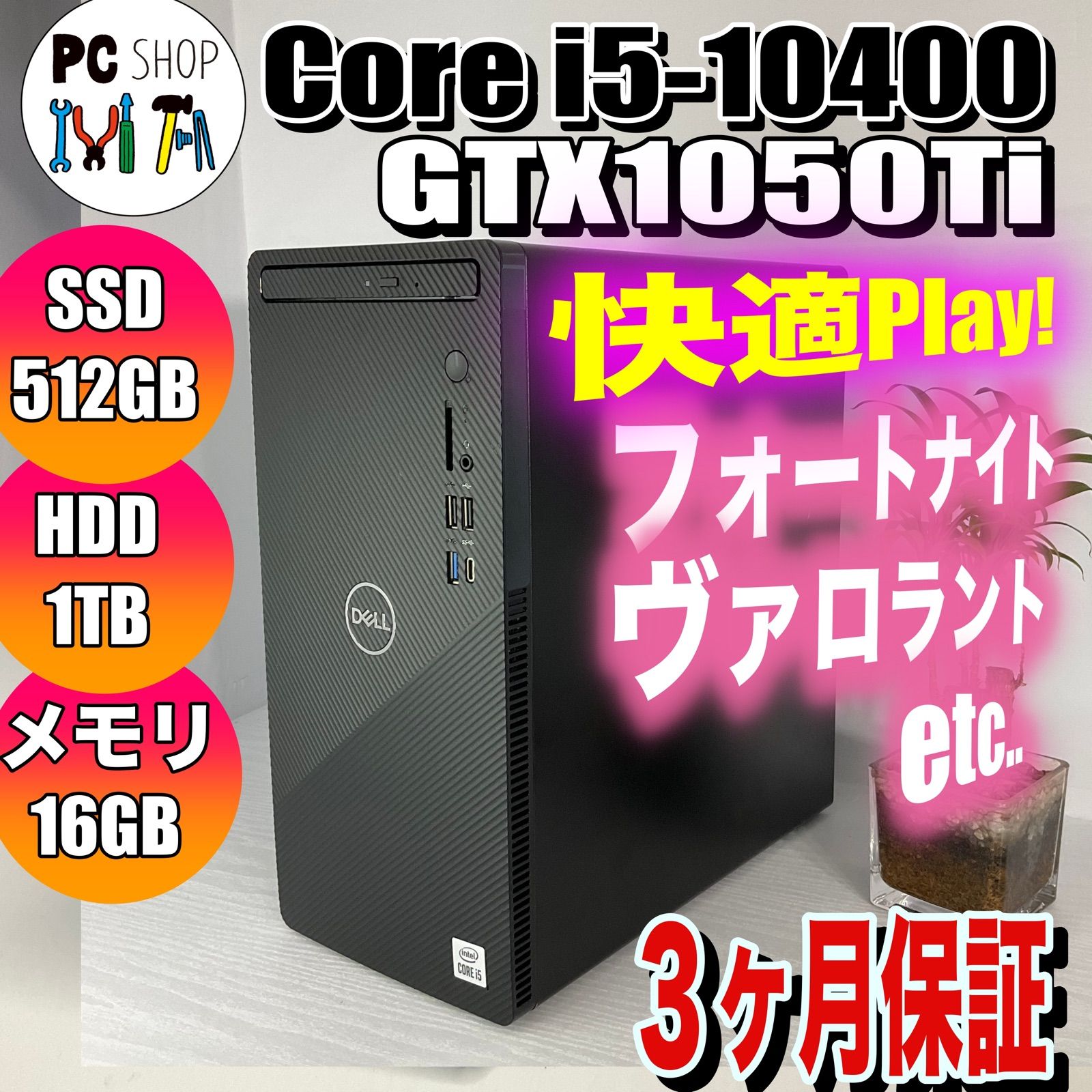 MA-010043-2］DELL ゲーミングＰＣ Core i5-10400 GTX1050Ti SSD 512GB 初心者向け 中古 オススメ  フォートナイト ヴァロラント APEX 3ヶ月 保証付き 回復ドライブ付き Windows11可 - メルカリ