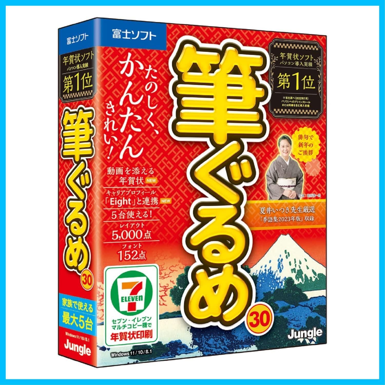 30 【旧製品】筆ぐるめ