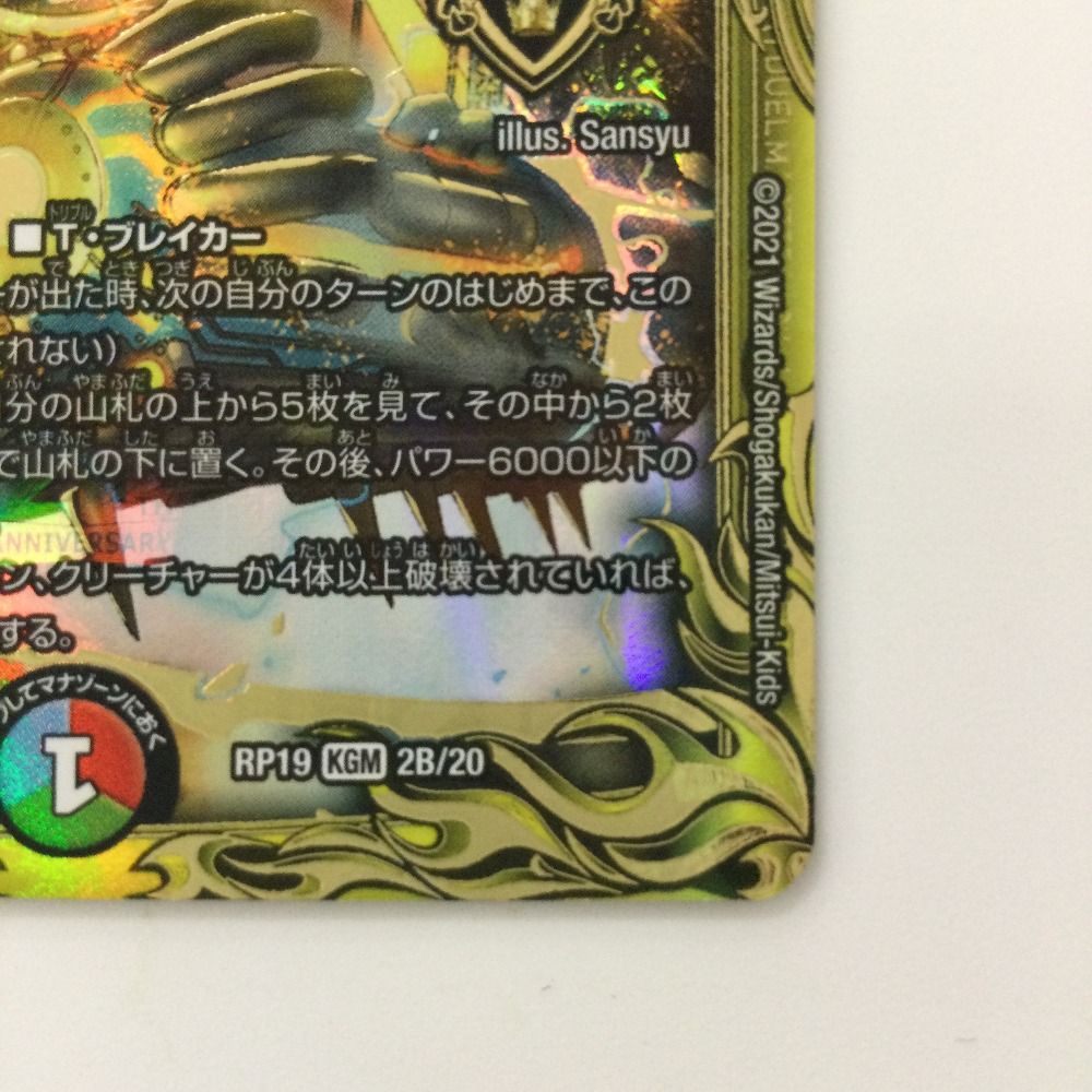 ζζ デュエルマスターズ B箔押し）禁断竜王Vol-Val-8（ボルバル