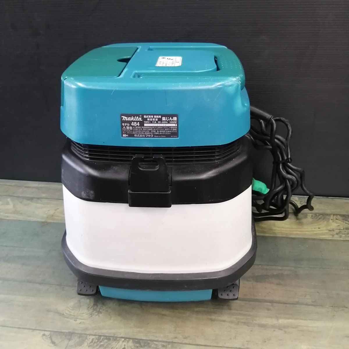 ジュンテルさん専用　マキタ連動集塵機484 ☆中古品☆makita マキタ 集じん機 484 本体のみ 100V 8L 粉じん専用
