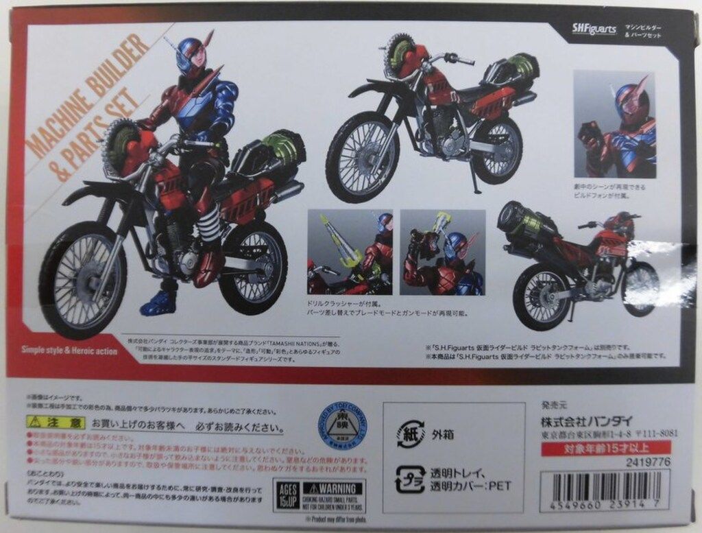 BANDAI - ▼▼BANDAI バンダイ  S.H.Figuarts仮面ライダービルドマシンビルダー&amp;パーツセット Amazon.co.jp: S.H.Figuarts マシンビルダー＆パーツセット