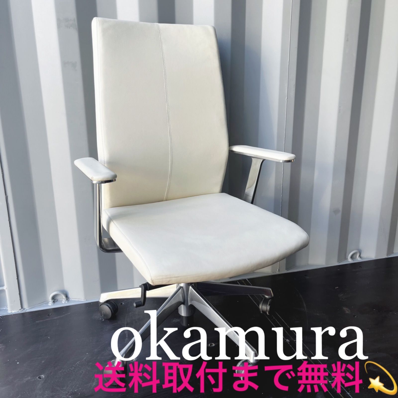 取付無料！オカムラ CE33TZ ベゼルダ 廃盤希少品 ホワイトオフィス 
