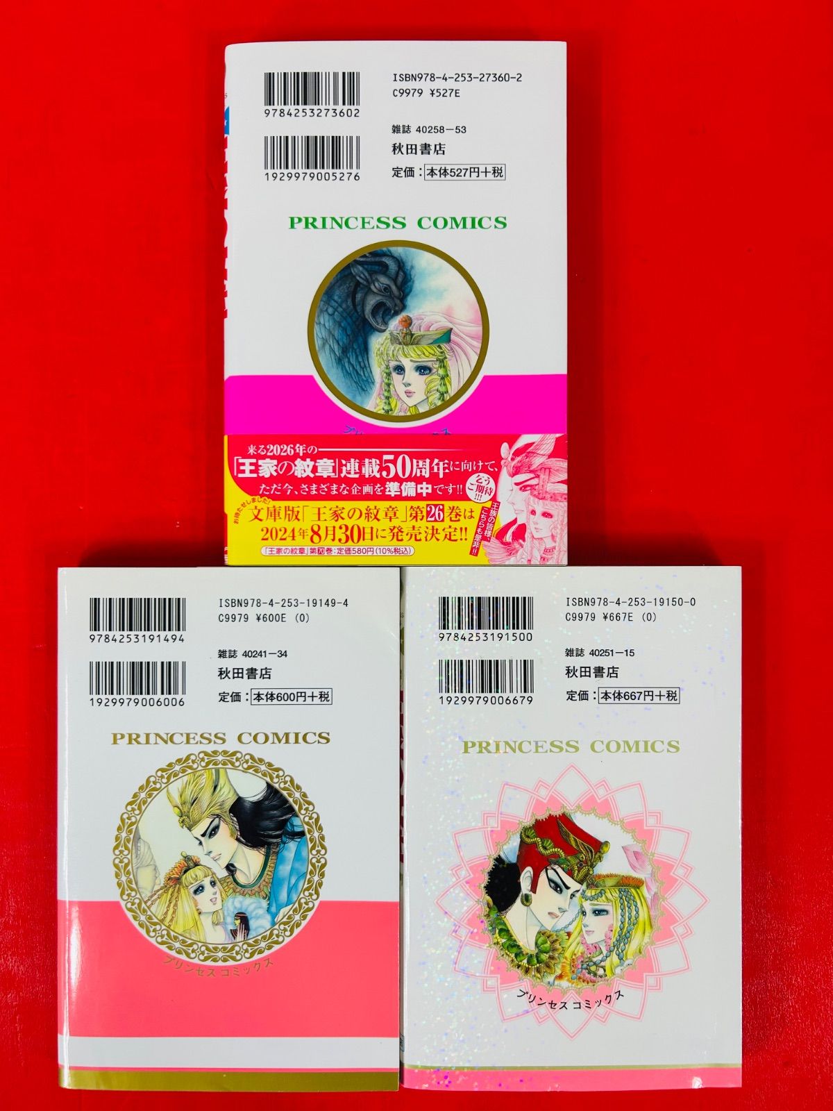秋田書店 - 王家の紋章　1-６５ 巻セットまとめ売り（プリンセスコミックス） 細川智栄子 51oOxjhHaDL._UF350,350_QL50_.jpg