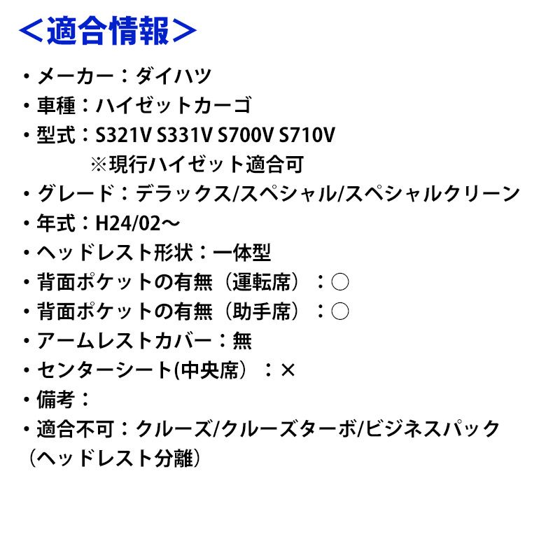 シートカバー ハイゼットカーゴ S321V S331V S700V S710V ヘッド一体型 カーシート 防水 難燃性 ダイハツ ys0804-70001 VS-ONE BRIGHTFACE_UK
