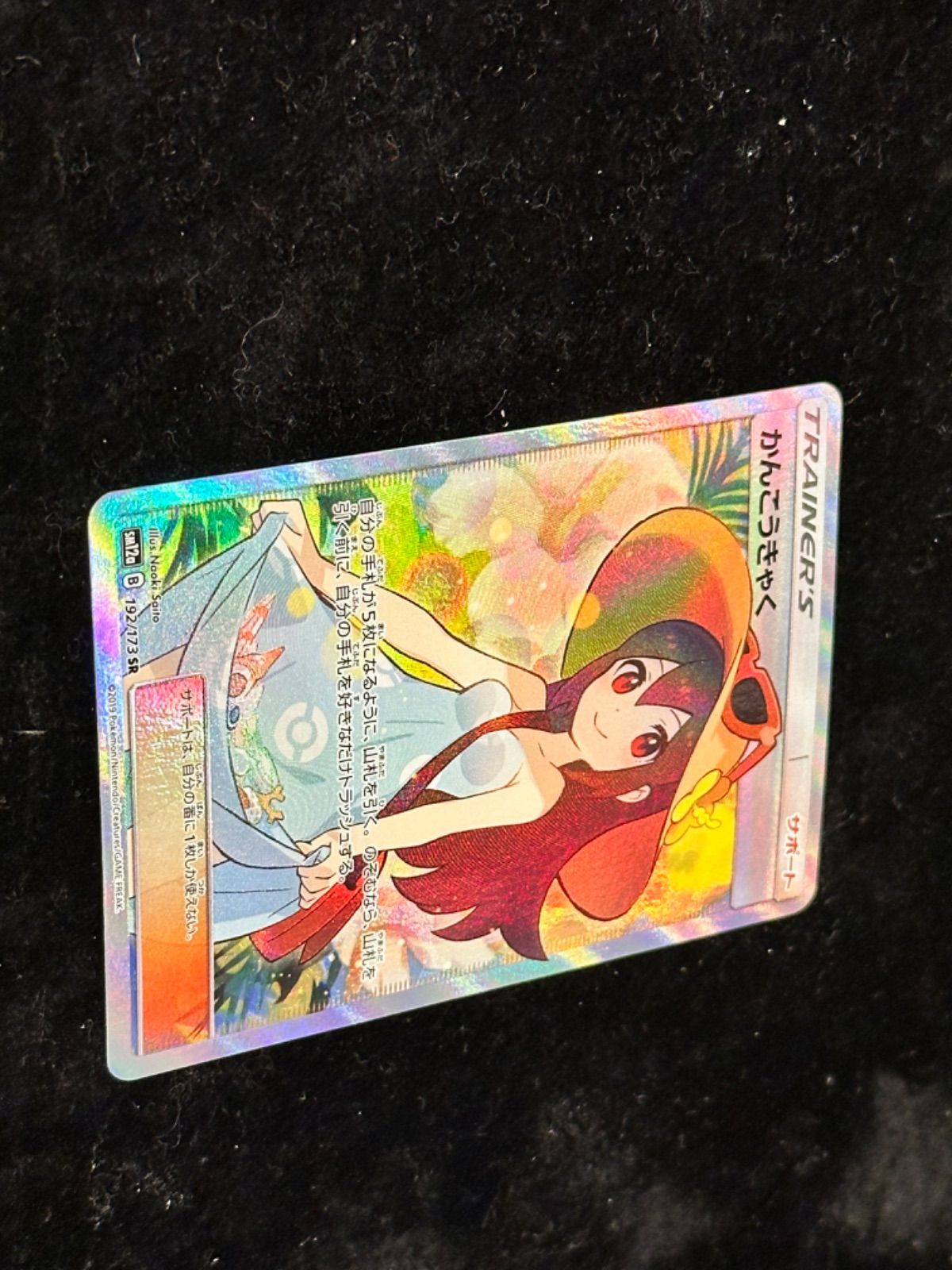 かんこうきゃく【SR】{192/173} [sm12a] - メルカリ