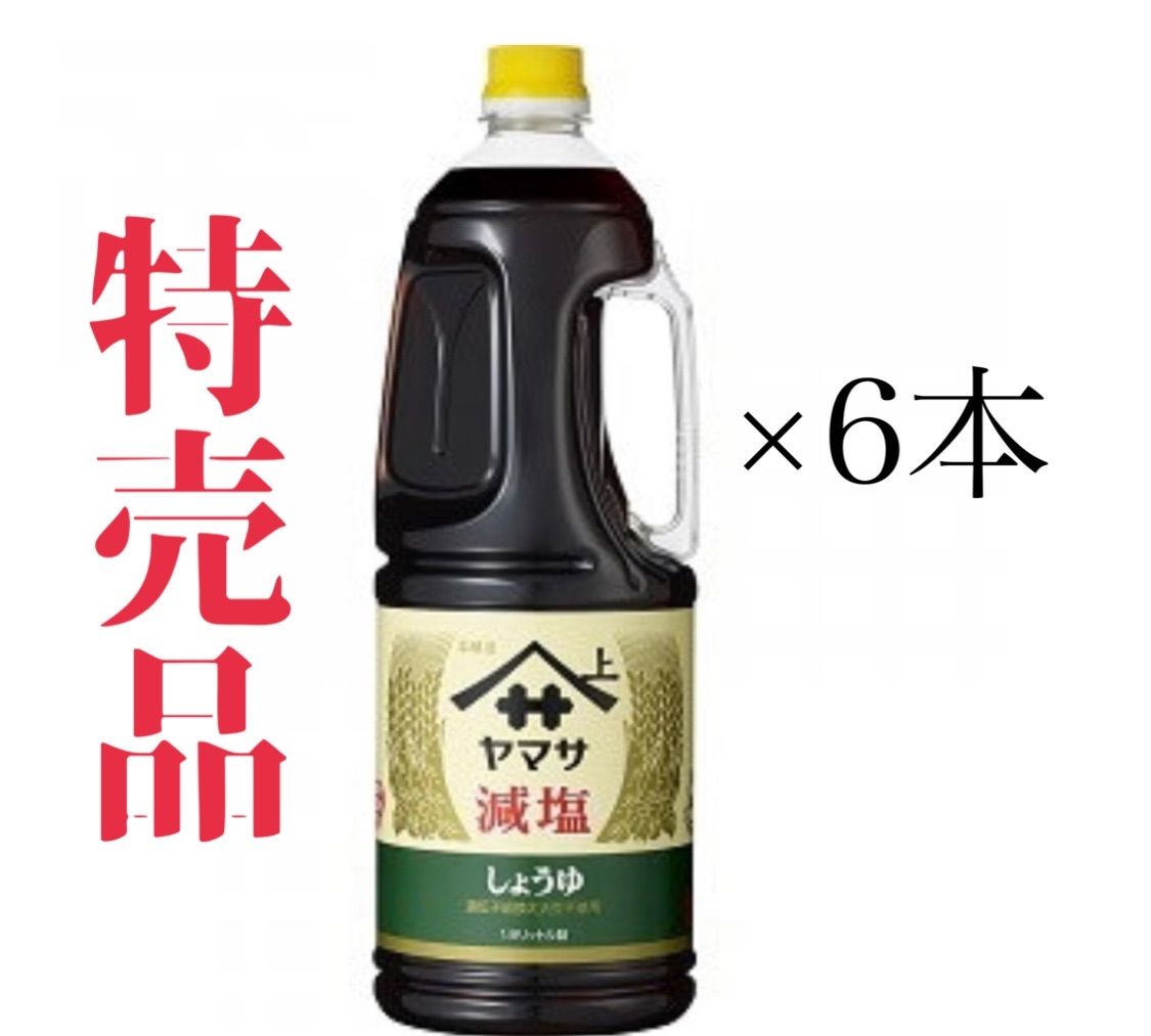 【最安値】お買得な減塩醤油-0