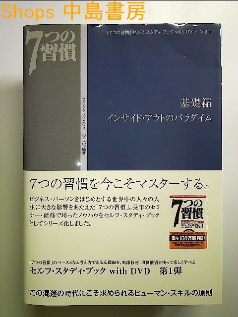 インサイド・アウトのパラダイム : 基礎編心理学心理学 - 人文/社会