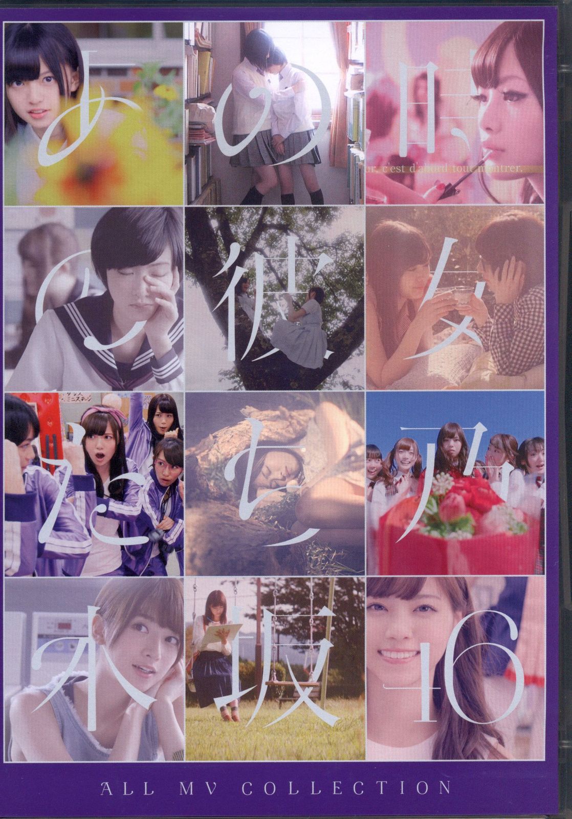 乃木坂46/ALL MV COLLECTION～あの時の彼女たち～〈完全生産限… ALL MV COLLECTION～あの時の彼女たち～(DVD)【完全生産限定盤