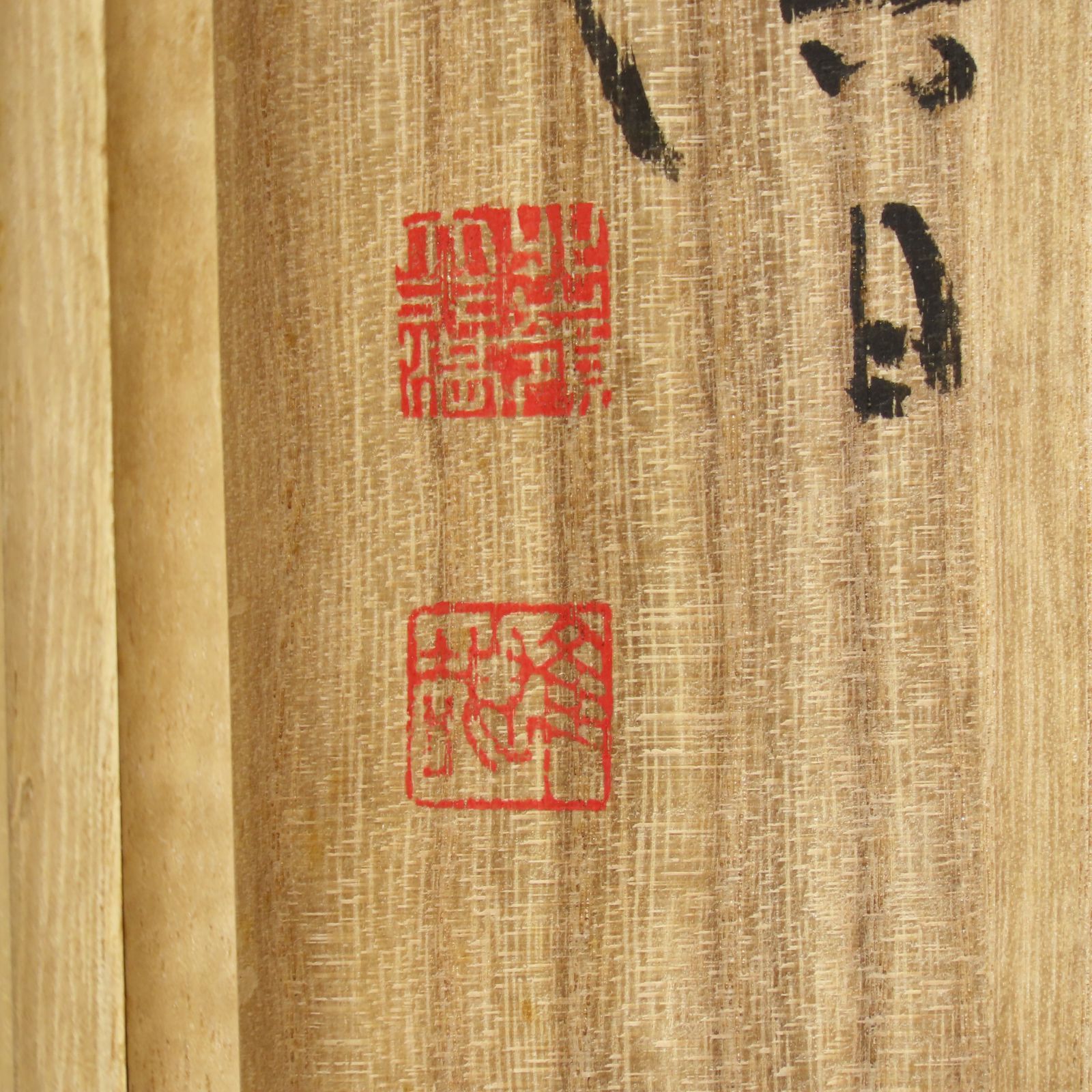 お茶道具 茶掛け