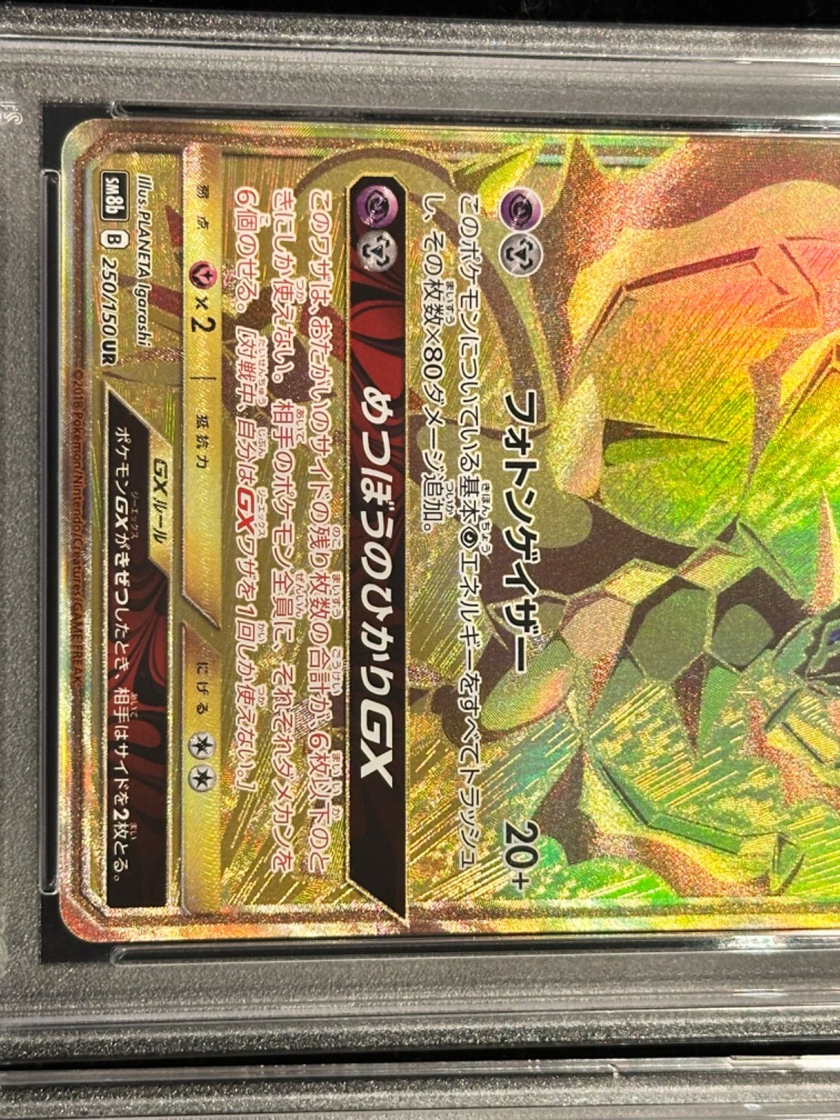連番〔PSA10〕ウルトラネクロズマGX【UR】{250/150} [その他] 本物