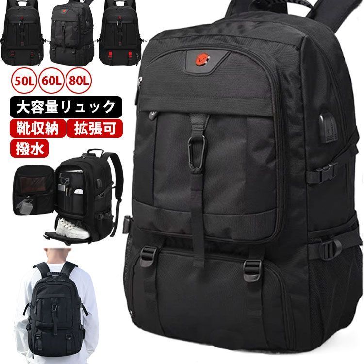 ビジネス 50L 80L 出張 60L バックパック 登山リュック USB充電ポート付き 靴収納 リュックサック 旅行 キャンプ 防災 アウトドア 撥水加工 超大容量 通勤 拡張機能 PC17/18 7ueT512