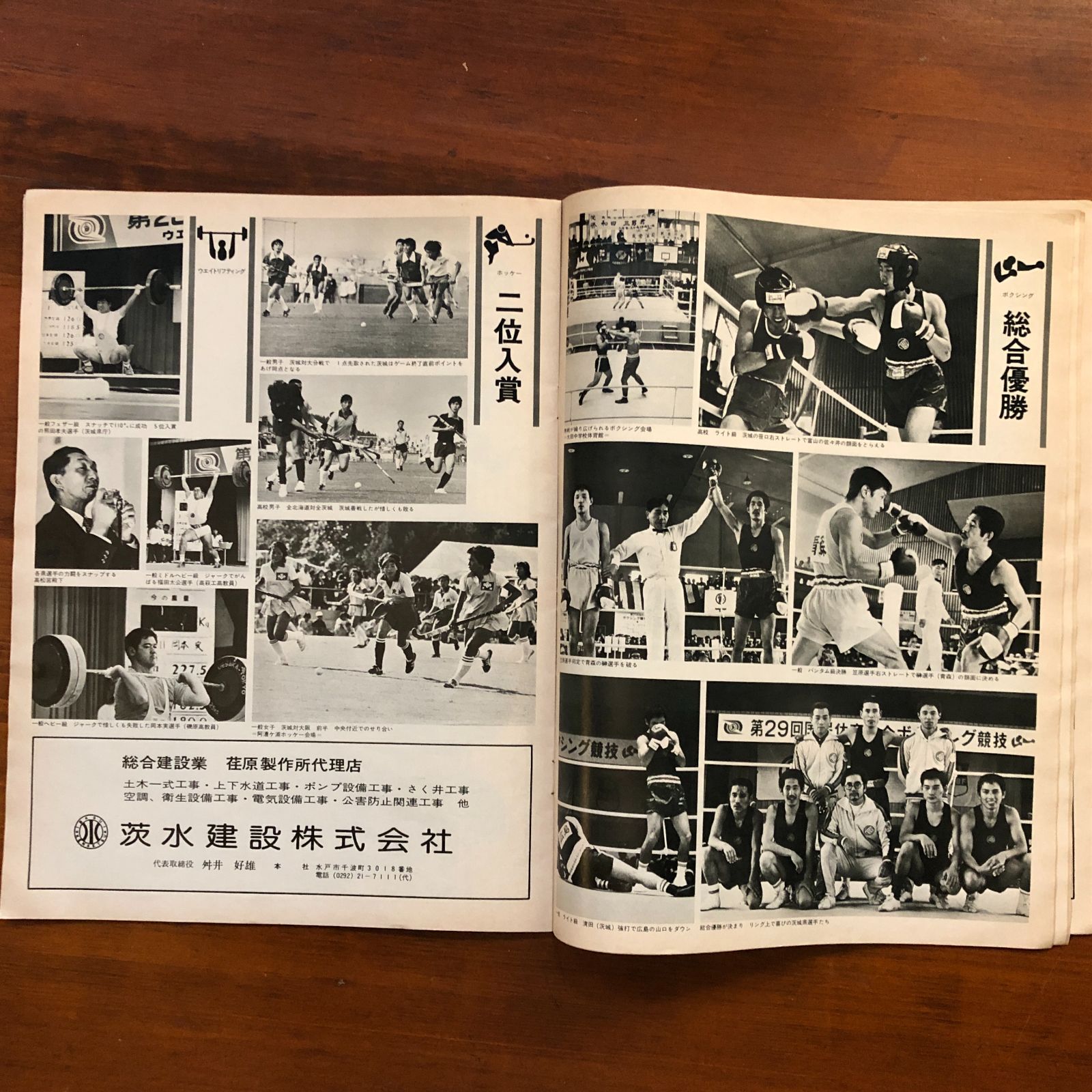 純銀メダル 第29回 茨城国民体育大会記念 1974年（茨城国体