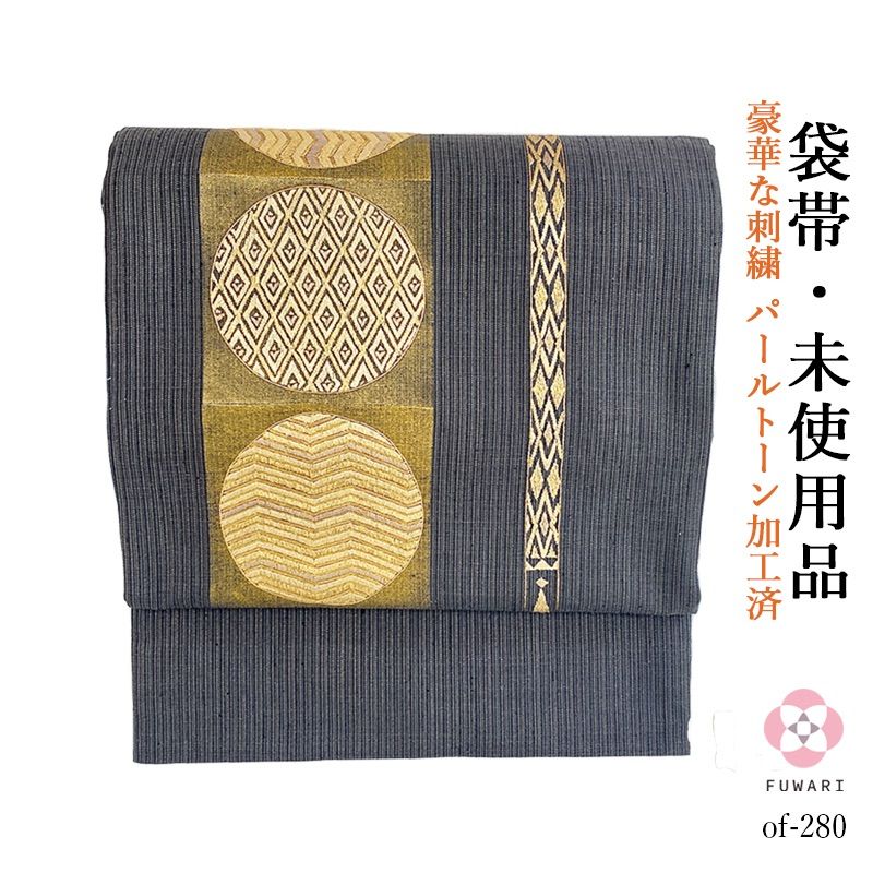 of-280 未使用 逸品 セミフォーマル 豪華な刺繍 正絹 袋帯 パール