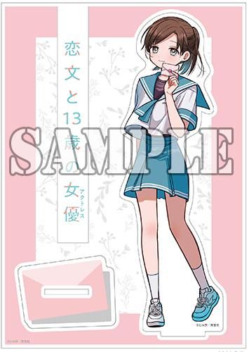 [新品][有償特典付]恋文と13歳の女優(3)