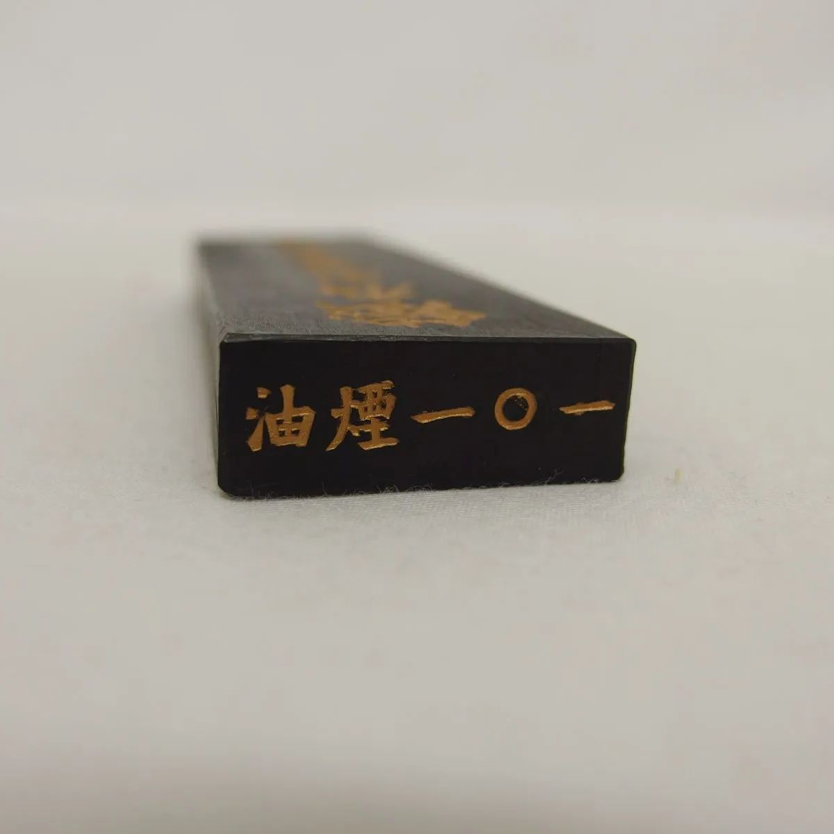 鐵齋翁書畫寶墨 中国古墨 一味真 二者壽 墨3本＆文鎮セット 煙漆