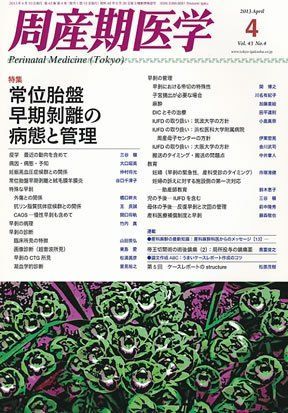 周産期医学 2013年 04月号 [雑誌] [雑誌] 周産期医学 2013年 04月号 [雑誌] [雑誌] - メルカリ